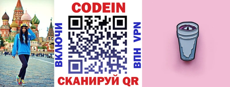 Кодеиновый сироп Lean Purple Drank  наркотики  Валуйки 